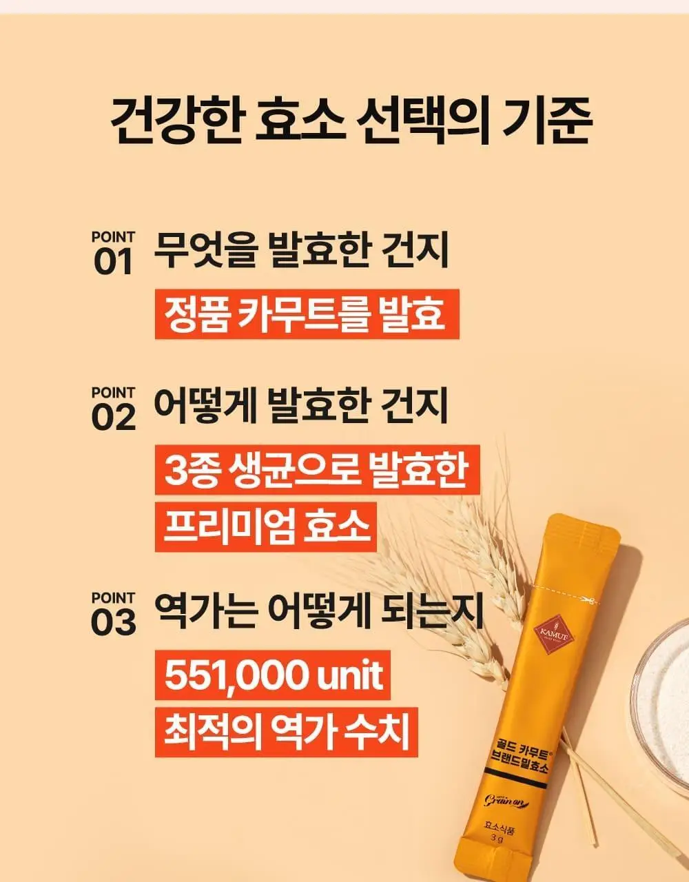 [단독기획]그레인온 골드카무트효소 30포+5포 증정 기획 (35일분) 상세페이지 7